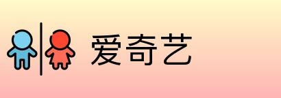 爱奇艺 Logo